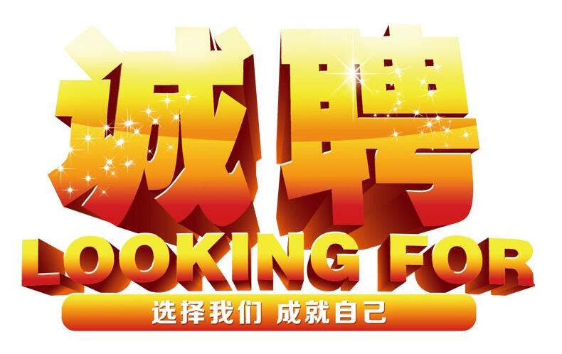 2022大连富泓机械设备有限公司新增成员合作计划